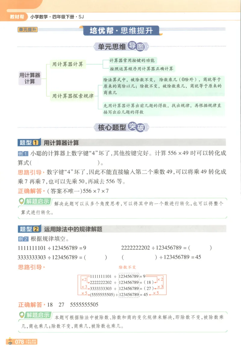 主书_2026春小学教辅大合集_5-26春《天星教育》系列_26春《教材帮》数学苏教版1-6下_26春苏教版数学四年级下册《教材帮》