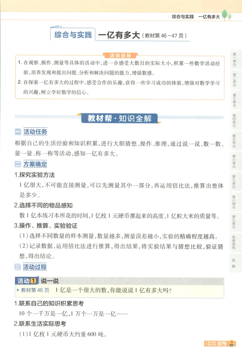 主书_2026春小学教辅大合集_5-26春《天星教育》系列_26春《教材帮》数学苏教版1-6下_26春苏教版数学四年级下册《教材帮》