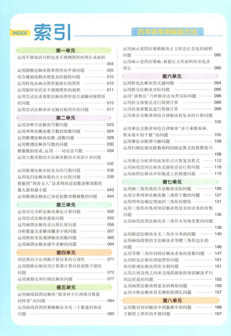 主书_2026春小学教辅大合集_5-26春《天星教育》系列_26春《教材帮》数学苏教版1-6下_26春苏教版数学四年级下册《教材帮》