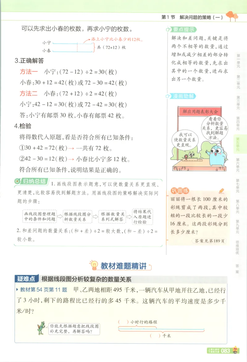 主书_2026春小学教辅大合集_5-26春《天星教育》系列_26春《教材帮》数学苏教版1-6下_26春苏教版数学四年级下册《教材帮》