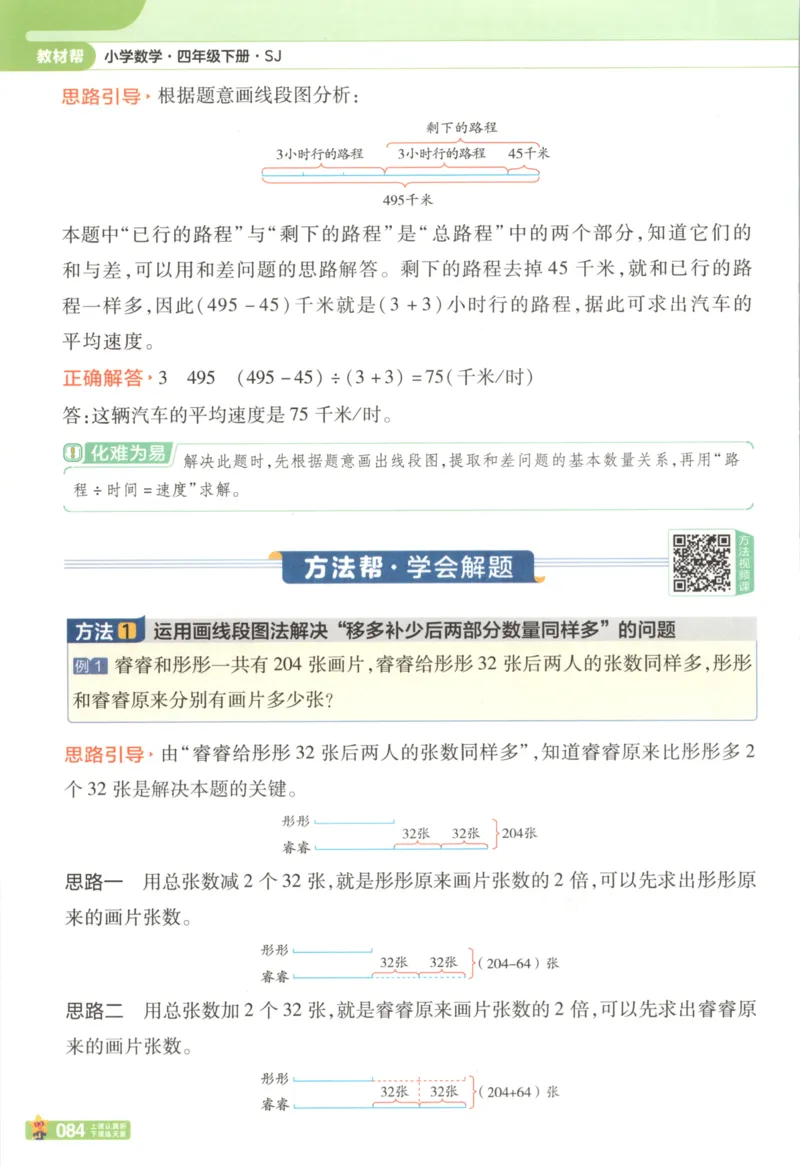 主书_2026春小学教辅大合集_5-26春《天星教育》系列_26春《教材帮》数学苏教版1-6下_26春苏教版数学四年级下册《教材帮》