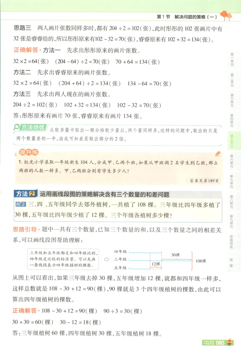 主书_2026春小学教辅大合集_5-26春《天星教育》系列_26春《教材帮》数学苏教版1-6下_26春苏教版数学四年级下册《教材帮》