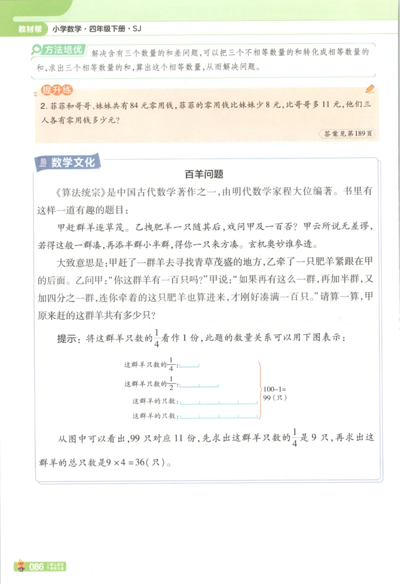 主书_2026春小学教辅大合集_5-26春《天星教育》系列_26春《教材帮》数学苏教版1-6下_26春苏教版数学四年级下册《教材帮》