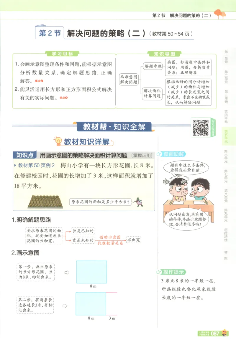 主书_2026春小学教辅大合集_5-26春《天星教育》系列_26春《教材帮》数学苏教版1-6下_26春苏教版数学四年级下册《教材帮》