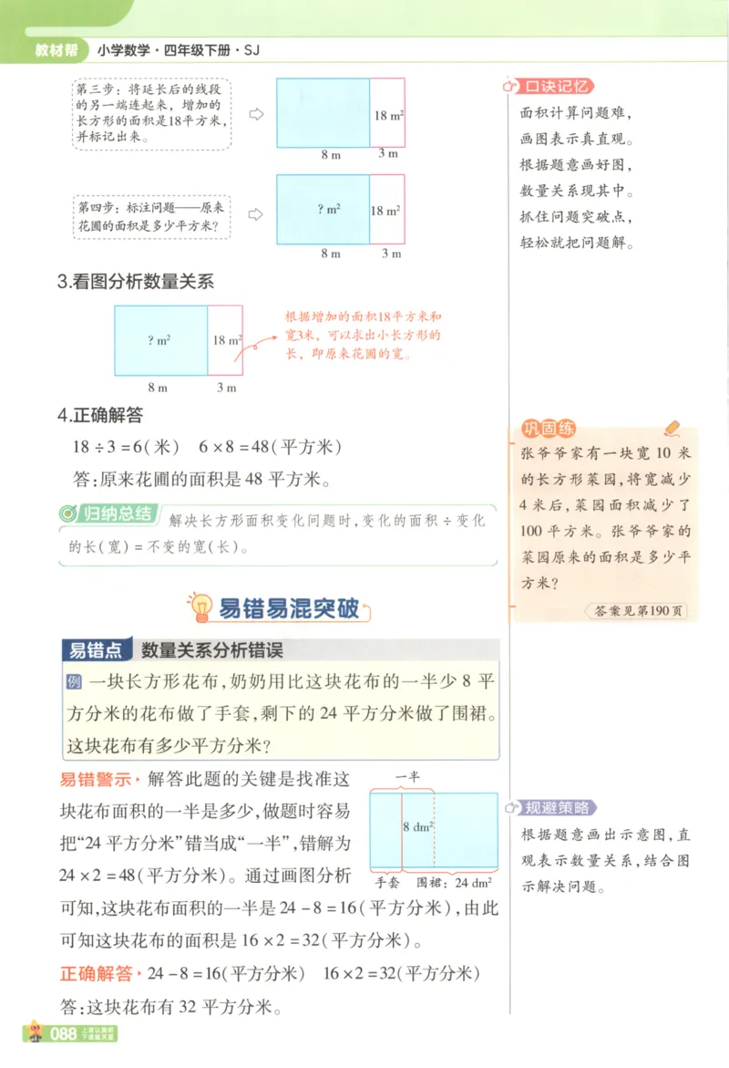 主书_2026春小学教辅大合集_5-26春《天星教育》系列_26春《教材帮》数学苏教版1-6下_26春苏教版数学四年级下册《教材帮》