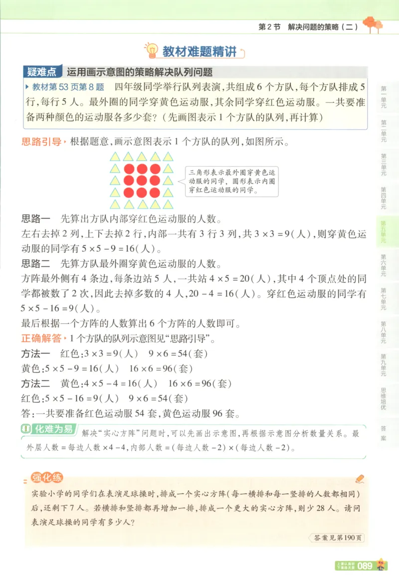主书_2026春小学教辅大合集_5-26春《天星教育》系列_26春《教材帮》数学苏教版1-6下_26春苏教版数学四年级下册《教材帮》
