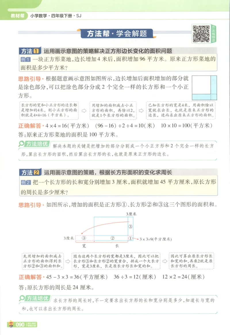 主书_2026春小学教辅大合集_5-26春《天星教育》系列_26春《教材帮》数学苏教版1-6下_26春苏教版数学四年级下册《教材帮》