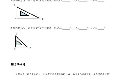 模型44三角板拼接模型（原卷版）_中考复习资料_语数英物化_2数学中考复习_2023年中考复习资料_专项复习_备战2023年中考数学解题大招复习讲义（全国通用）