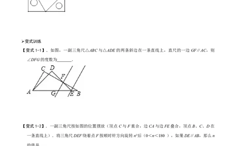 模型44三角板拼接模型（原卷版）_中考复习资料_语数英物化_2数学中考复习_2023年中考复习资料_专项复习_备战2023年中考数学解题大招复习讲义（全国通用）