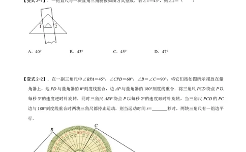 模型44三角板拼接模型（原卷版）_中考复习资料_语数英物化_2数学中考复习_2023年中考复习资料_专项复习_备战2023年中考数学解题大招复习讲义（全国通用）