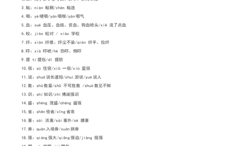 知识点精讲第一关：基础知识综合&mdash;01字音字形考查趋势+重难点讲解+知识清单+真题闯关（全国通用）（解析版）_中考复习资料_语数英物化_1语文中考复习_2026年中考复习（更新中）