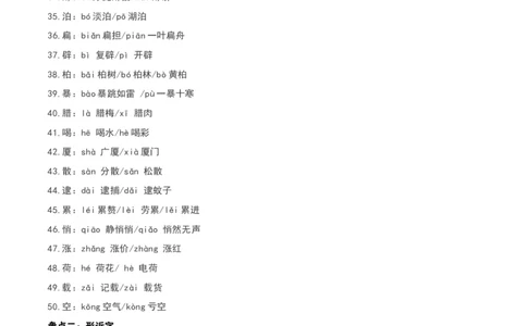 知识点精讲第一关：基础知识综合&mdash;01字音字形考查趋势+重难点讲解+知识清单+真题闯关（全国通用）（解析版）_中考复习资料_语数英物化_1语文中考复习_2026年中考复习（更新中）