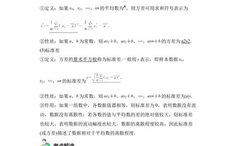模块二知识全整合专题6统计与概率第1讲统计（含解析）2024年中考数学二轮专题复习训练_中考复习资料_语数英物化_2数学中考复习_2024年中考复习资料_二轮复习