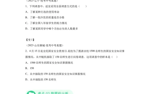 模块二知识全整合专题6统计与概率第1讲统计（含解析）2024年中考数学二轮专题复习训练_中考复习资料_语数英物化_2数学中考复习_2024年中考复习资料_二轮复习