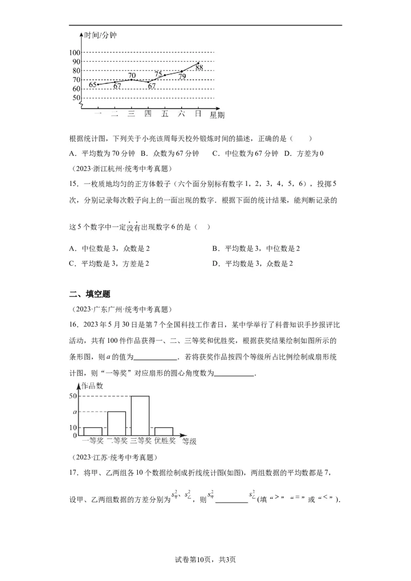 模块二知识全整合专题6统计与概率第1讲统计（含解析）2024年中考数学二轮专题复习训练_中考复习资料_语数英物化_2数学中考复习_2024年中考复习资料_二轮复习