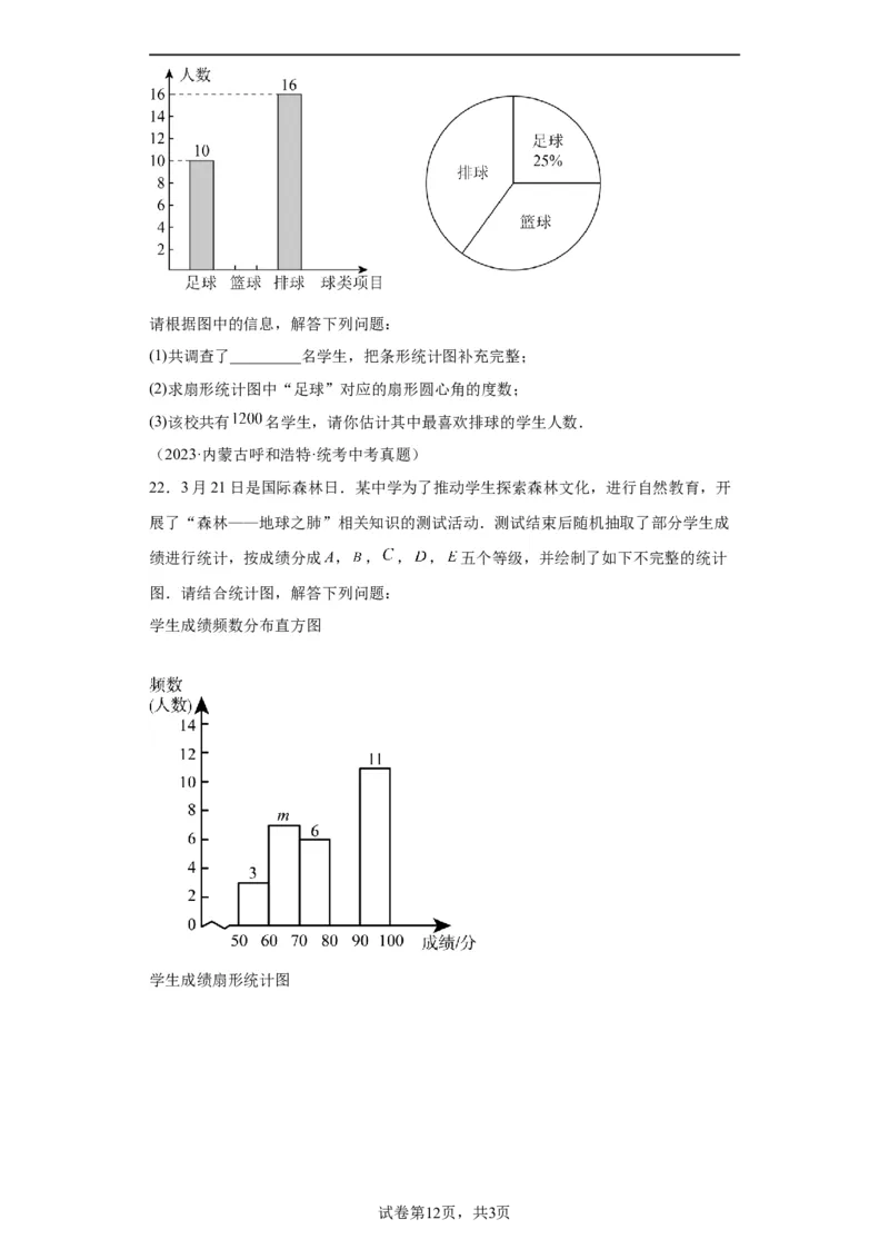 模块二知识全整合专题6统计与概率第1讲统计（含解析）2024年中考数学二轮专题复习训练_中考复习资料_语数英物化_2数学中考复习_2024年中考复习资料_二轮复习