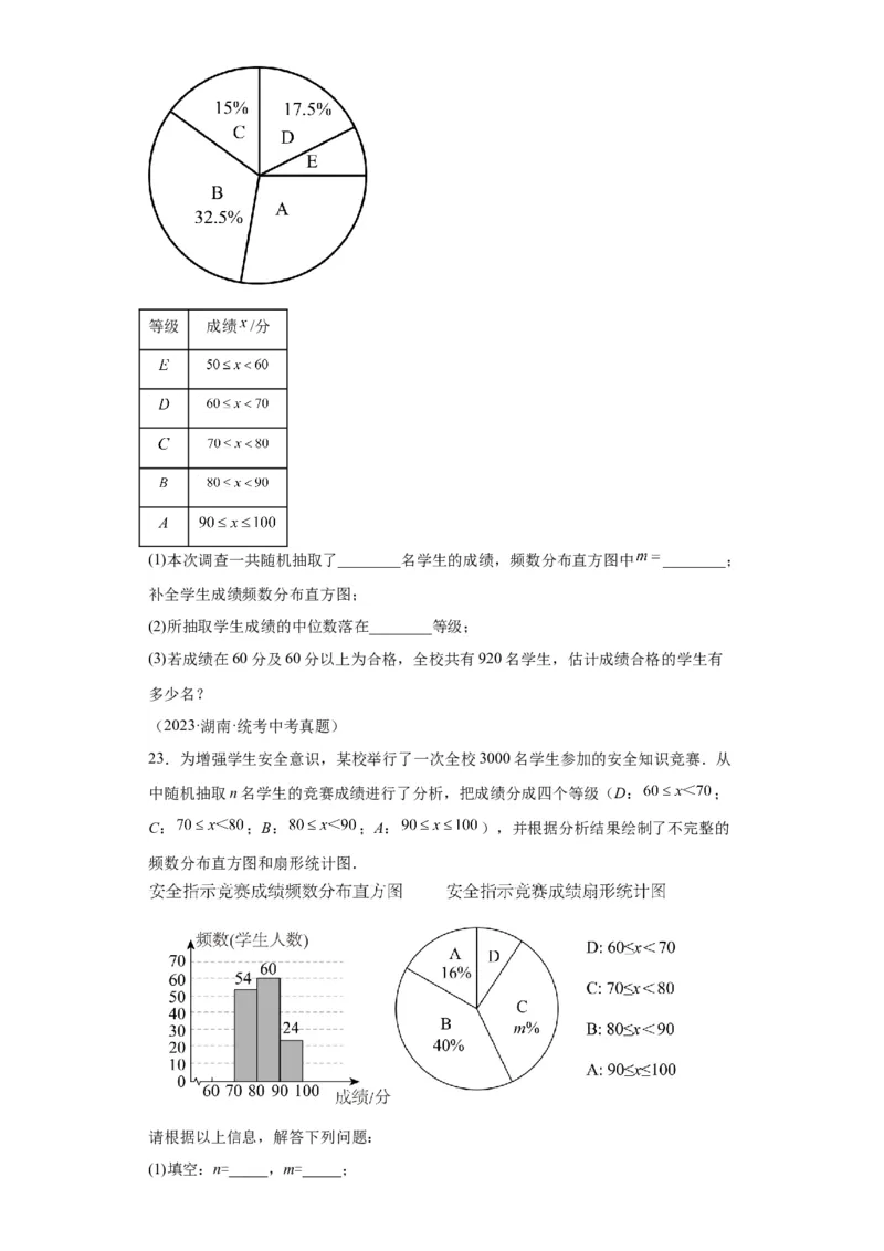 模块二知识全整合专题6统计与概率第1讲统计（含解析）2024年中考数学二轮专题复习训练_中考复习资料_语数英物化_2数学中考复习_2024年中考复习资料_二轮复习
