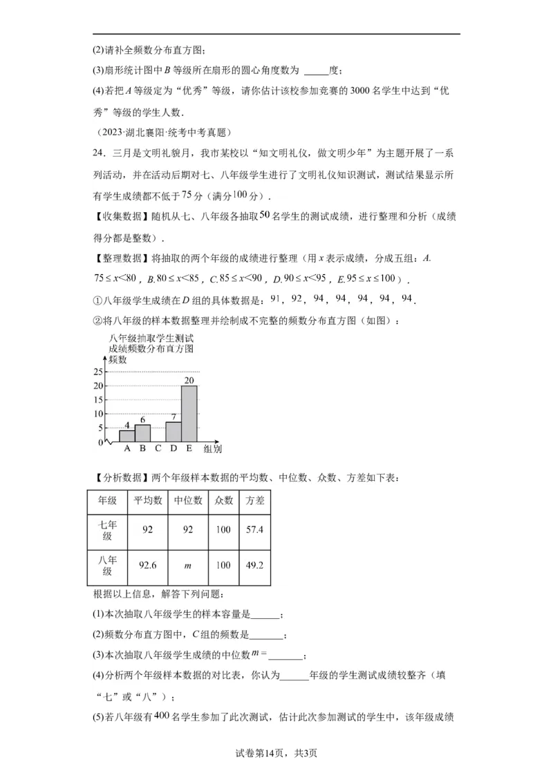 模块二知识全整合专题6统计与概率第1讲统计（含解析）2024年中考数学二轮专题复习训练_中考复习资料_语数英物化_2数学中考复习_2024年中考复习资料_二轮复习