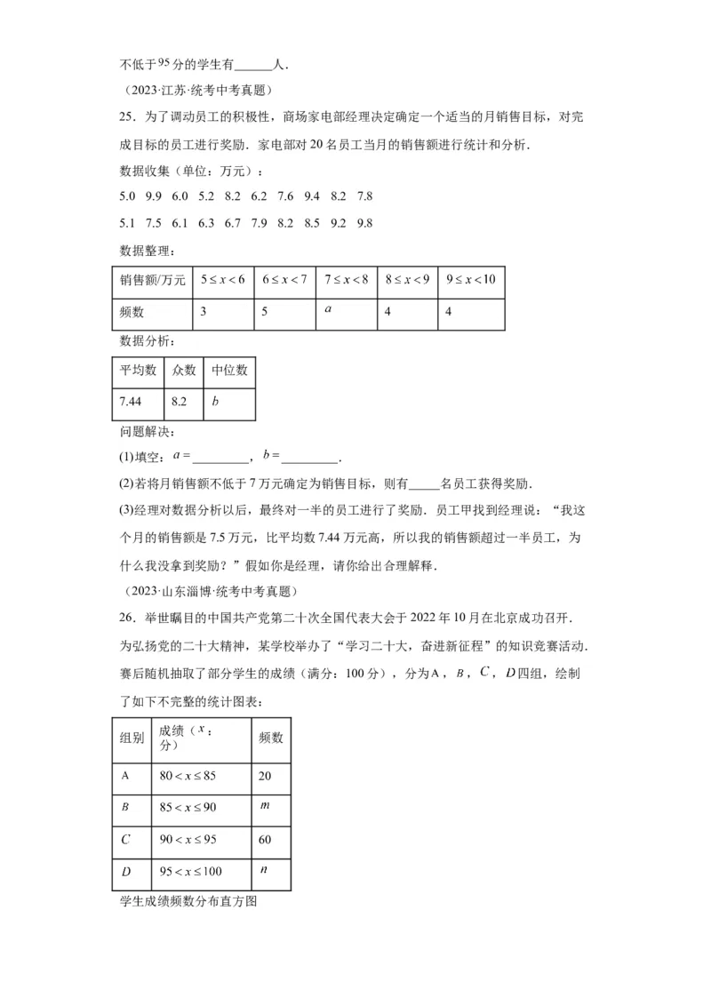 模块二知识全整合专题6统计与概率第1讲统计（含解析）2024年中考数学二轮专题复习训练_中考复习资料_语数英物化_2数学中考复习_2024年中考复习资料_二轮复习