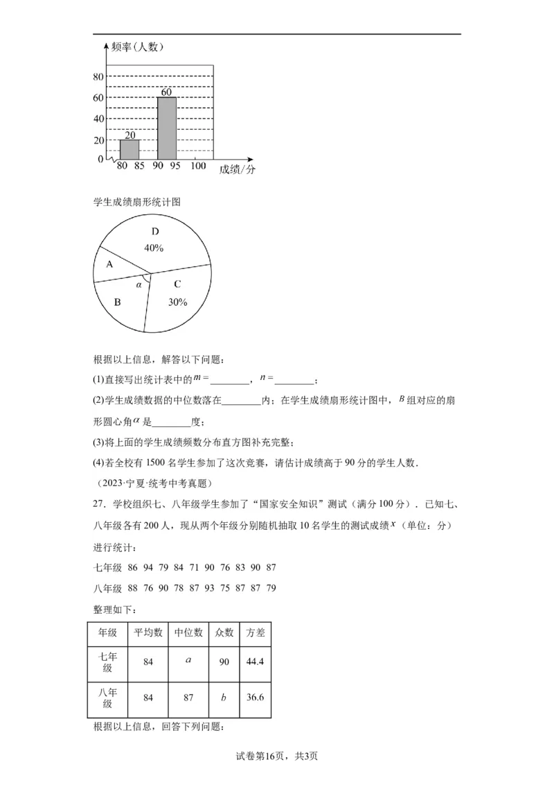 模块二知识全整合专题6统计与概率第1讲统计（含解析）2024年中考数学二轮专题复习训练_中考复习资料_语数英物化_2数学中考复习_2024年中考复习资料_二轮复习