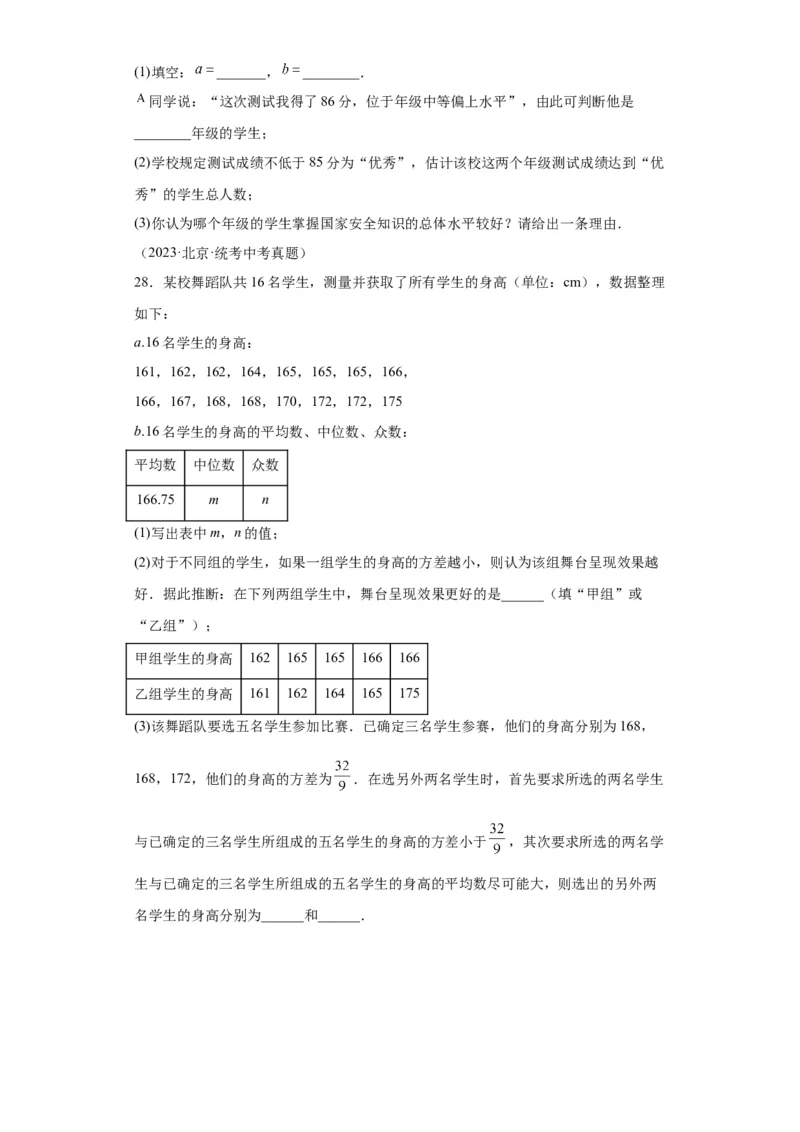 模块二知识全整合专题6统计与概率第1讲统计（含解析）2024年中考数学二轮专题复习训练_中考复习资料_语数英物化_2数学中考复习_2024年中考复习资料_二轮复习