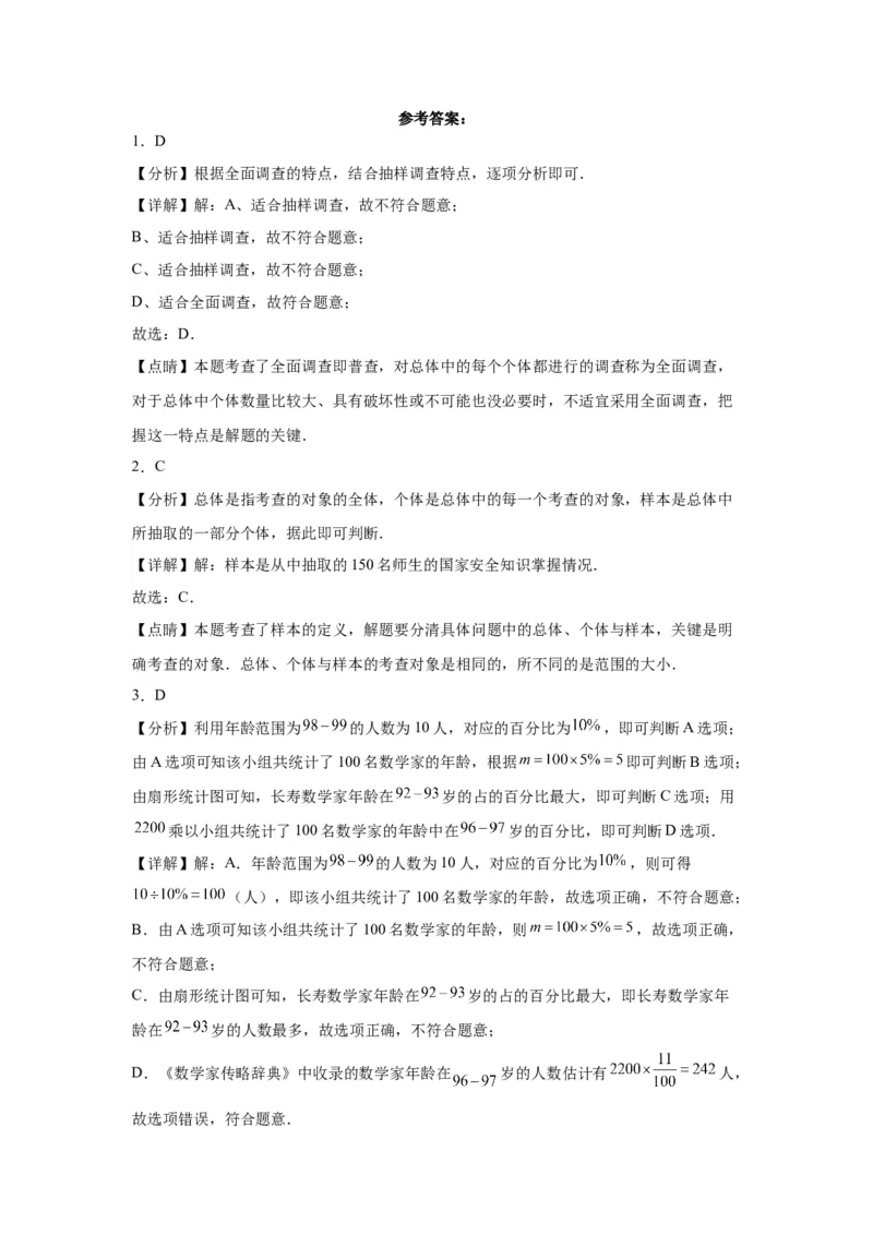 模块二知识全整合专题6统计与概率第1讲统计（含解析）2024年中考数学二轮专题复习训练_中考复习资料_语数英物化_2数学中考复习_2024年中考复习资料_二轮复习
