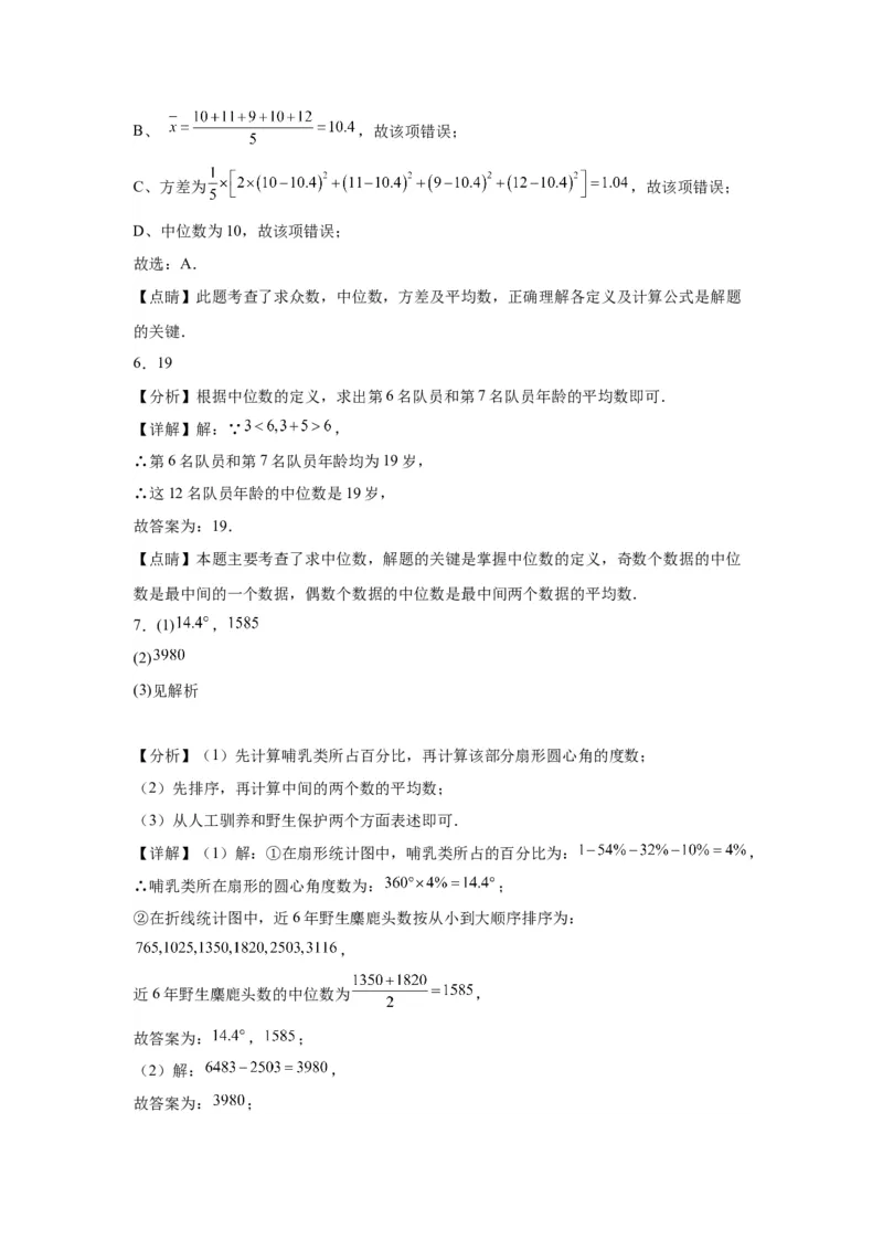 模块二知识全整合专题6统计与概率第1讲统计（含解析）2024年中考数学二轮专题复习训练_中考复习资料_语数英物化_2数学中考复习_2024年中考复习资料_二轮复习