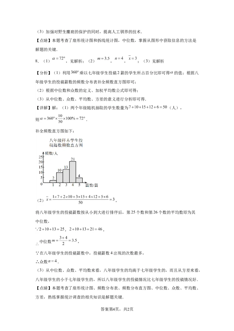 模块二知识全整合专题6统计与概率第1讲统计（含解析）2024年中考数学二轮专题复习训练_中考复习资料_语数英物化_2数学中考复习_2024年中考复习资料_二轮复习