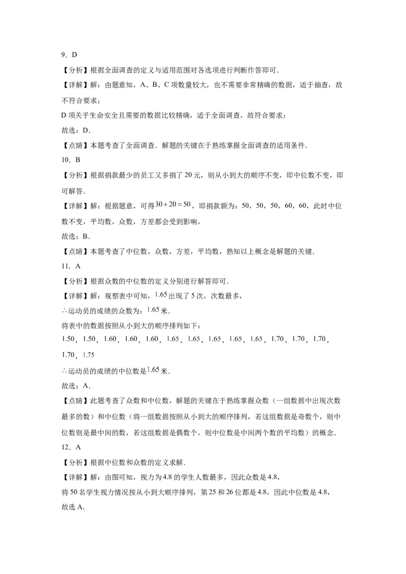 模块二知识全整合专题6统计与概率第1讲统计（含解析）2024年中考数学二轮专题复习训练_中考复习资料_语数英物化_2数学中考复习_2024年中考复习资料_二轮复习