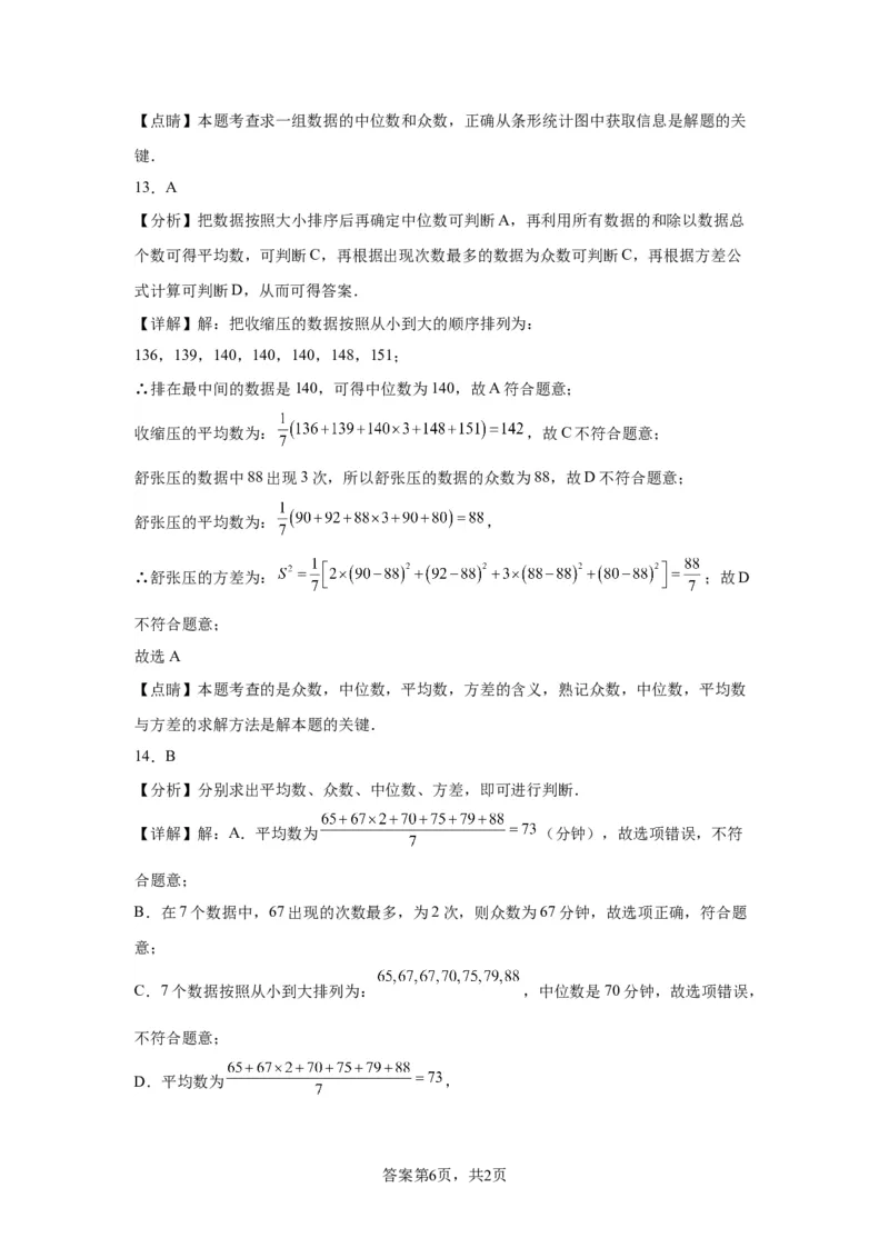 模块二知识全整合专题6统计与概率第1讲统计（含解析）2024年中考数学二轮专题复习训练_中考复习资料_语数英物化_2数学中考复习_2024年中考复习资料_二轮复习