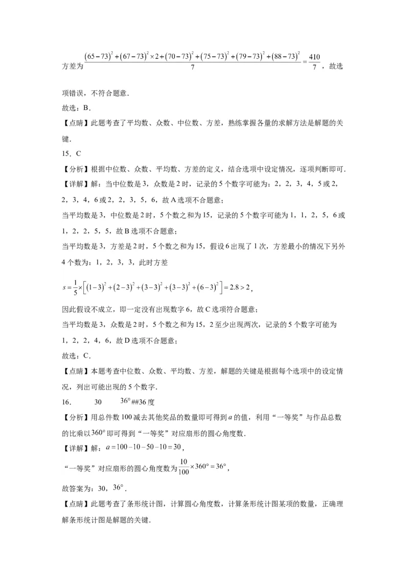 模块二知识全整合专题6统计与概率第1讲统计（含解析）2024年中考数学二轮专题复习训练_中考复习资料_语数英物化_2数学中考复习_2024年中考复习资料_二轮复习