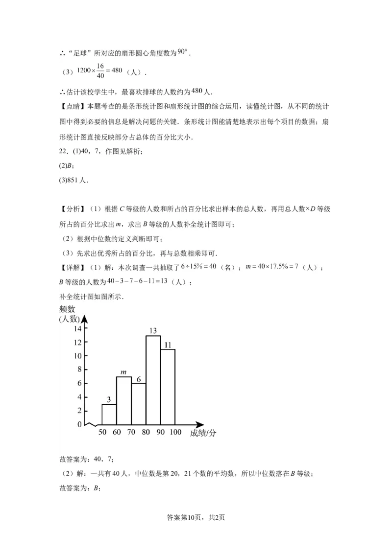 模块二知识全整合专题6统计与概率第1讲统计（含解析）2024年中考数学二轮专题复习训练_中考复习资料_语数英物化_2数学中考复习_2024年中考复习资料_二轮复习