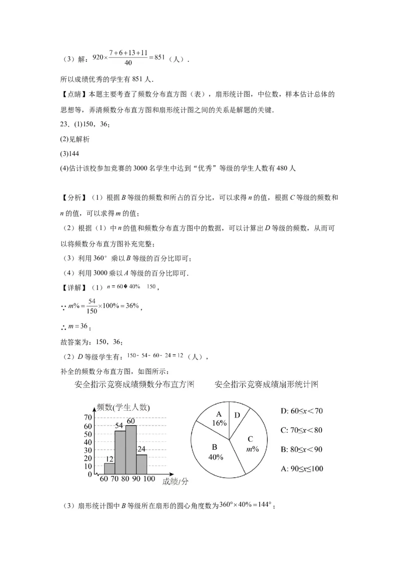 模块二知识全整合专题6统计与概率第1讲统计（含解析）2024年中考数学二轮专题复习训练_中考复习资料_语数英物化_2数学中考复习_2024年中考复习资料_二轮复习
