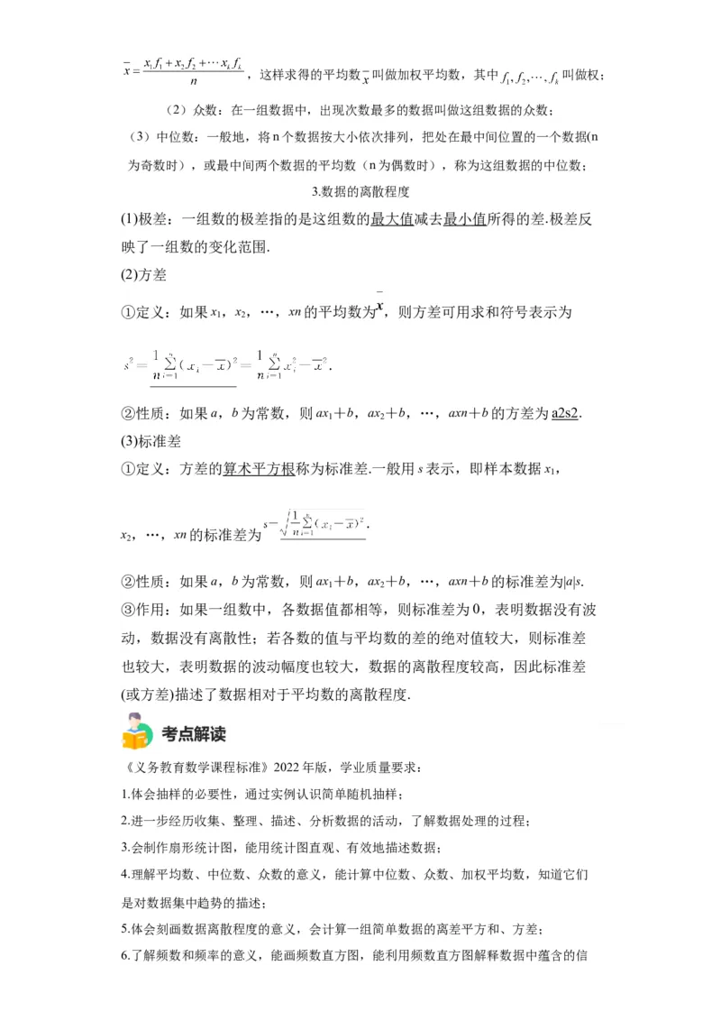 模块二知识全整合专题6统计与概率第1讲统计（含解析）2024年中考数学二轮专题复习训练_中考复习资料_语数英物化_2数学中考复习_2024年中考复习资料_二轮复习