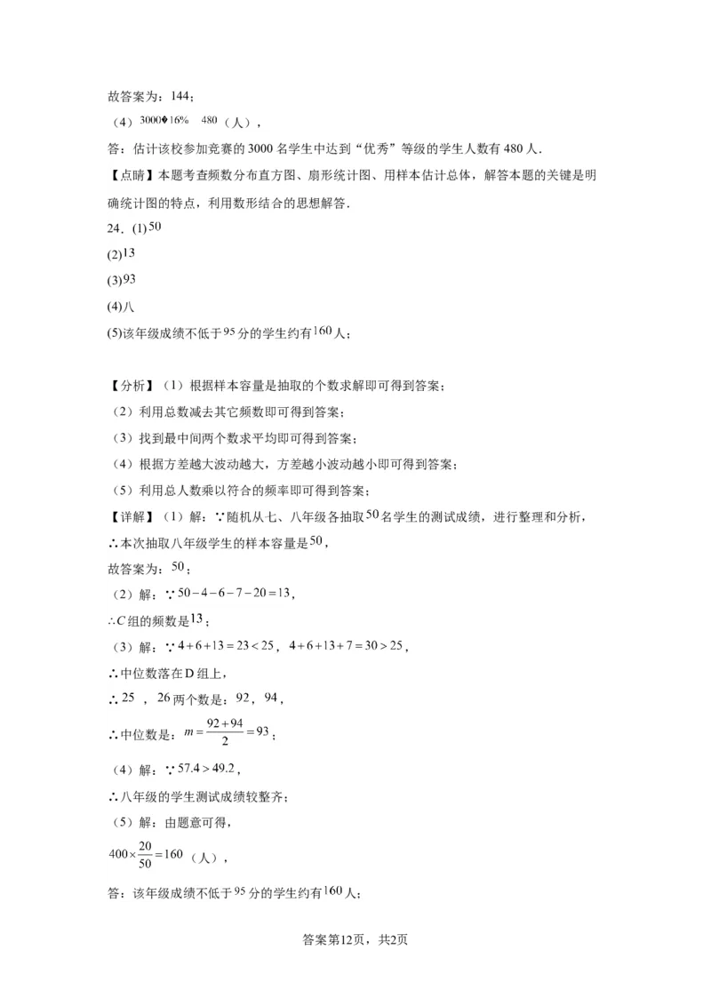 模块二知识全整合专题6统计与概率第1讲统计（含解析）2024年中考数学二轮专题复习训练_中考复习资料_语数英物化_2数学中考复习_2024年中考复习资料_二轮复习