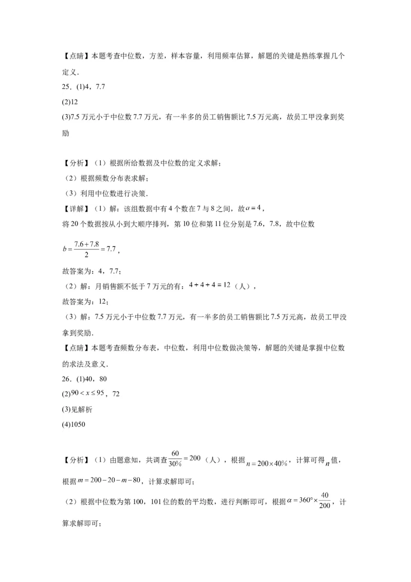 模块二知识全整合专题6统计与概率第1讲统计（含解析）2024年中考数学二轮专题复习训练_中考复习资料_语数英物化_2数学中考复习_2024年中考复习资料_二轮复习
