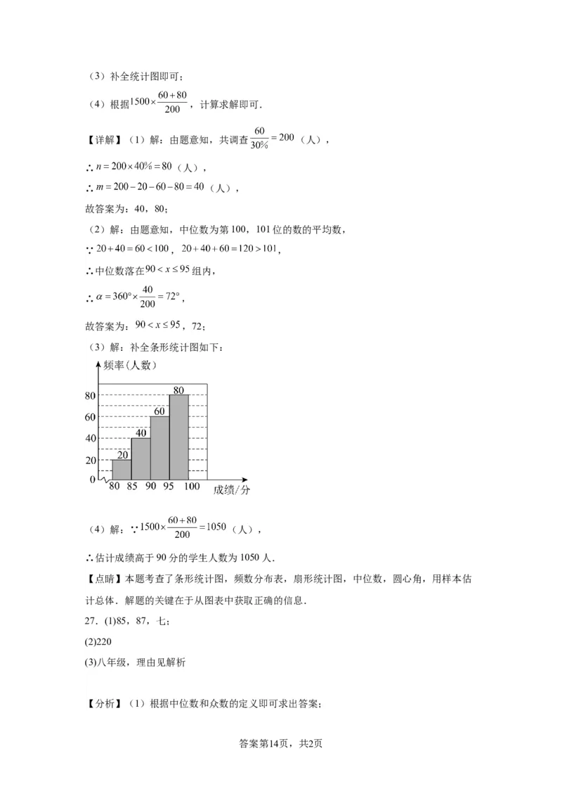 模块二知识全整合专题6统计与概率第1讲统计（含解析）2024年中考数学二轮专题复习训练_中考复习资料_语数英物化_2数学中考复习_2024年中考复习资料_二轮复习