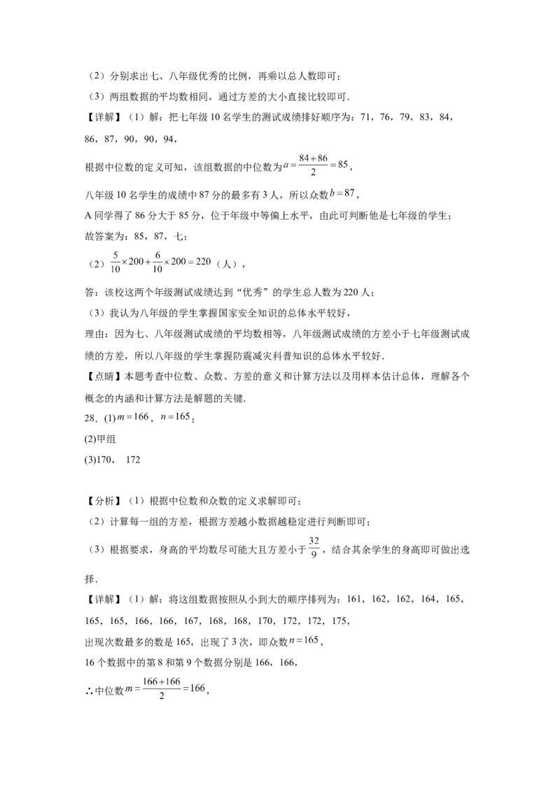 模块二知识全整合专题6统计与概率第1讲统计（含解析）2024年中考数学二轮专题复习训练_中考复习资料_语数英物化_2数学中考复习_2024年中考复习资料_二轮复习