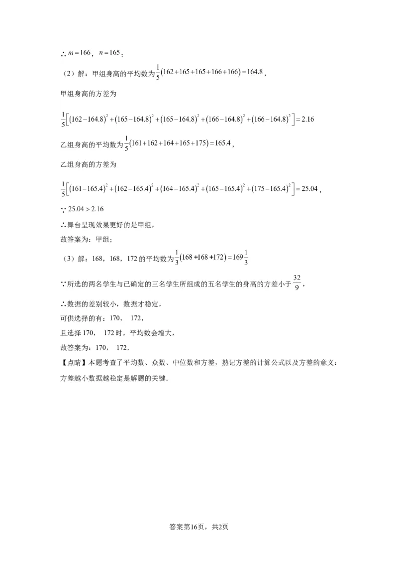 模块二知识全整合专题6统计与概率第1讲统计（含解析）2024年中考数学二轮专题复习训练_中考复习资料_语数英物化_2数学中考复习_2024年中考复习资料_二轮复习