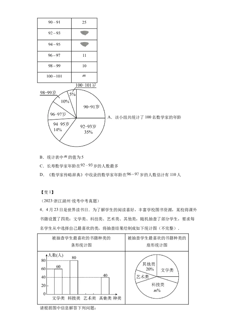 模块二知识全整合专题6统计与概率第1讲统计（含解析）2024年中考数学二轮专题复习训练_中考复习资料_语数英物化_2数学中考复习_2024年中考复习资料_二轮复习