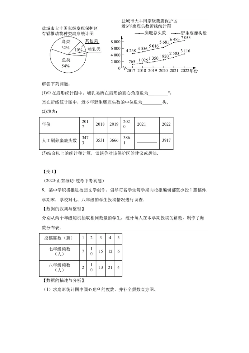 模块二知识全整合专题6统计与概率第1讲统计（含解析）2024年中考数学二轮专题复习训练_中考复习资料_语数英物化_2数学中考复习_2024年中考复习资料_二轮复习