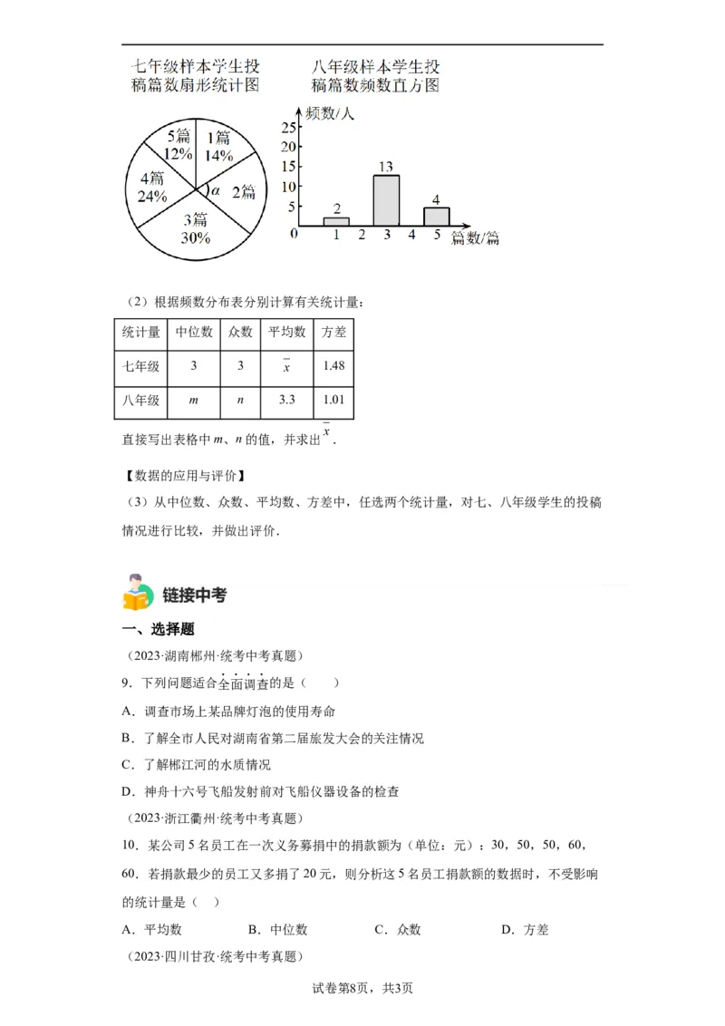 模块二知识全整合专题6统计与概率第1讲统计（含解析）2024年中考数学二轮专题复习训练_中考复习资料_语数英物化_2数学中考复习_2024年中考复习资料_二轮复习