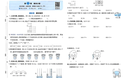 三下26春数学北师一本周末小测卷_周末预测小卷_2026《一本&bull;周末小测卷》（1-6年级下）（数学）（北师版）