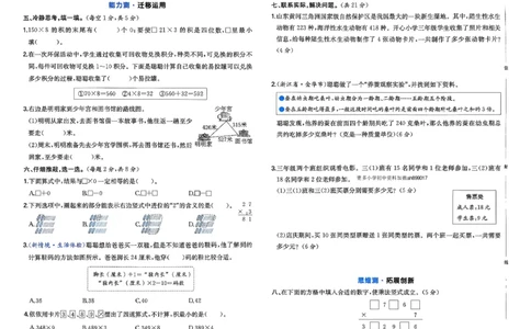三下26春数学北师一本周末小测卷_周末预测小卷_2026《一本&bull;周末小测卷》（1-6年级下）（数学）（北师版）