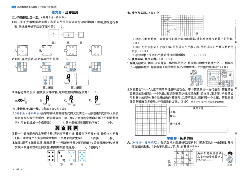 三下26春数学北师一本周末小测卷_周末预测小卷_2026《一本&bull;周末小测卷》（1-6年级下）（数学）（北师版）