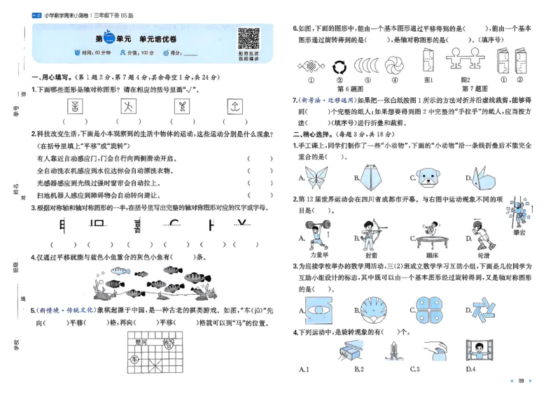 三下26春数学北师一本周末小测卷_周末预测小卷_2026《一本&bull;周末小测卷》（1-6年级下）（数学）（北师版）