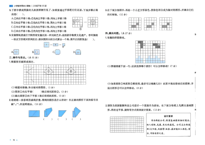 三下26春数学北师一本周末小测卷_周末预测小卷_2026《一本&bull;周末小测卷》（1-6年级下）（数学）（北师版）