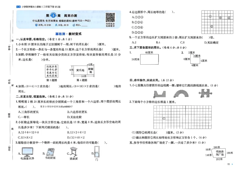 三下26春数学北师一本周末小测卷_周末预测小卷_2026《一本&bull;周末小测卷》（1-6年级下）（数学）（北师版）
