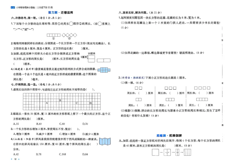 三下26春数学北师一本周末小测卷_周末预测小卷_2026《一本&bull;周末小测卷》（1-6年级下）（数学）（北师版）