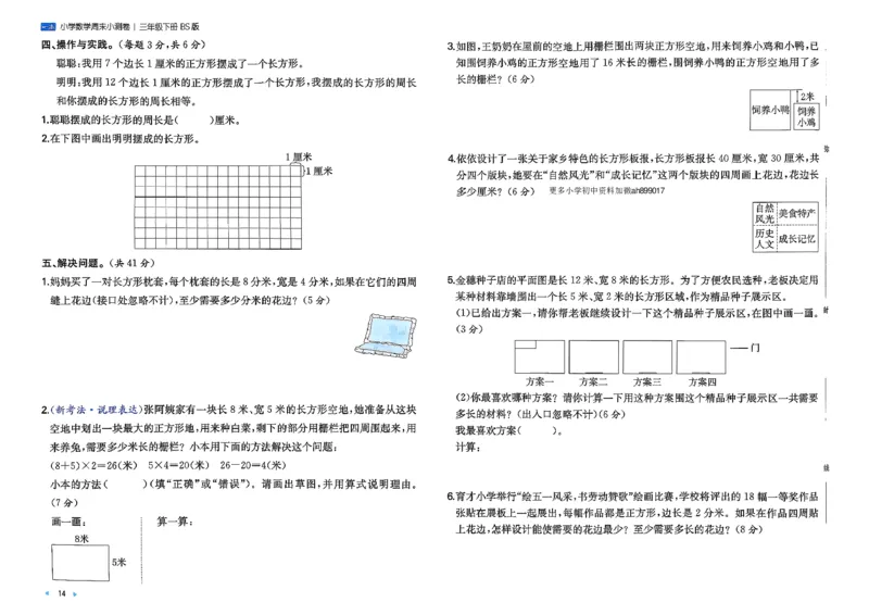 三下26春数学北师一本周末小测卷_周末预测小卷_2026《一本&bull;周末小测卷》（1-6年级下）（数学）（北师版）